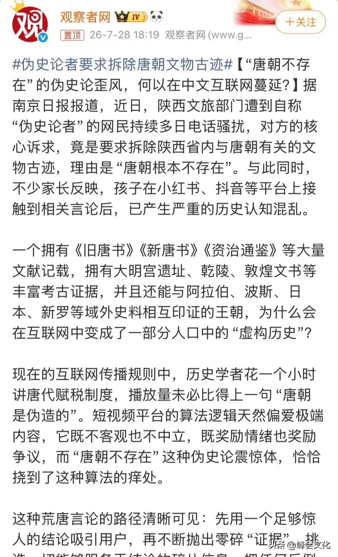伪史之风，始于西方殖民者分而治之的目的，但伪造之巅峰，是近代日本学者配合日本军国