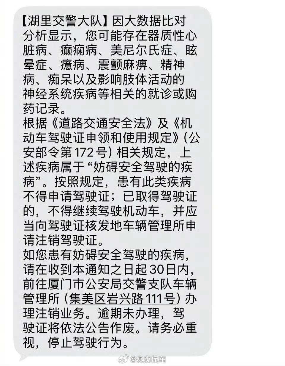 网友买安眠药后收到注销驾驶证短信其实这些疾病确实是会对开车造成很大的风险隐患，试
