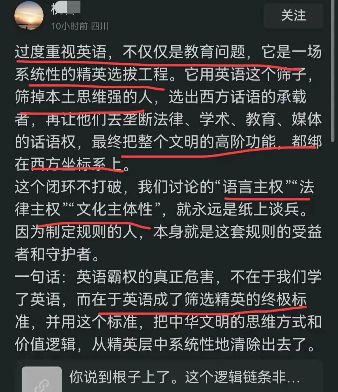 英语好的，是在选拔西方精英，思维模式绝对会西化！

下面两位对英语的理解分析，值