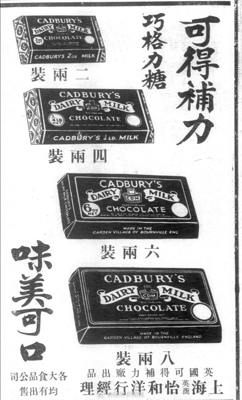 1936年吉百利巧克力广告，当年叫“可得补力”。老广告吉百利巧克力巧克力[超话]