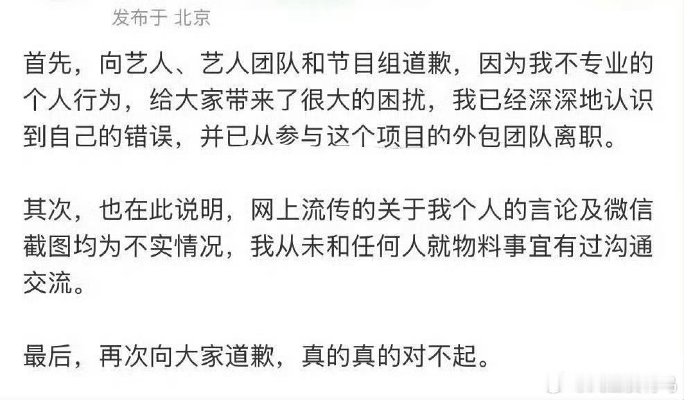 时代峰峻工作人员道歉：网上流传的相关个人言论及截图均为不实情况。 这是咋了呀 