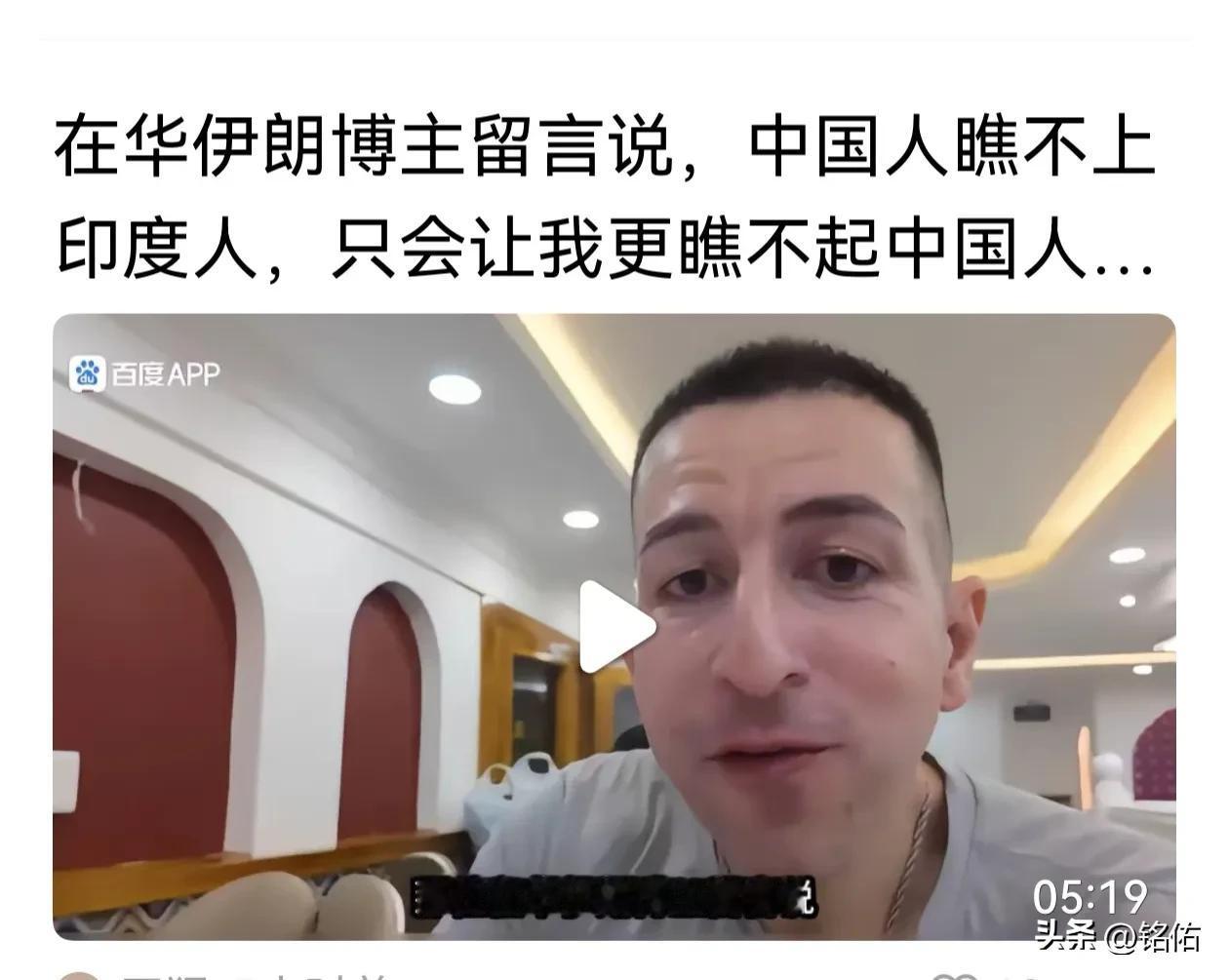 伊朗打阿三，你瞧不起瞧不起中国人没关系。关键是你喜欢被阿三出卖的特质，无需别人理