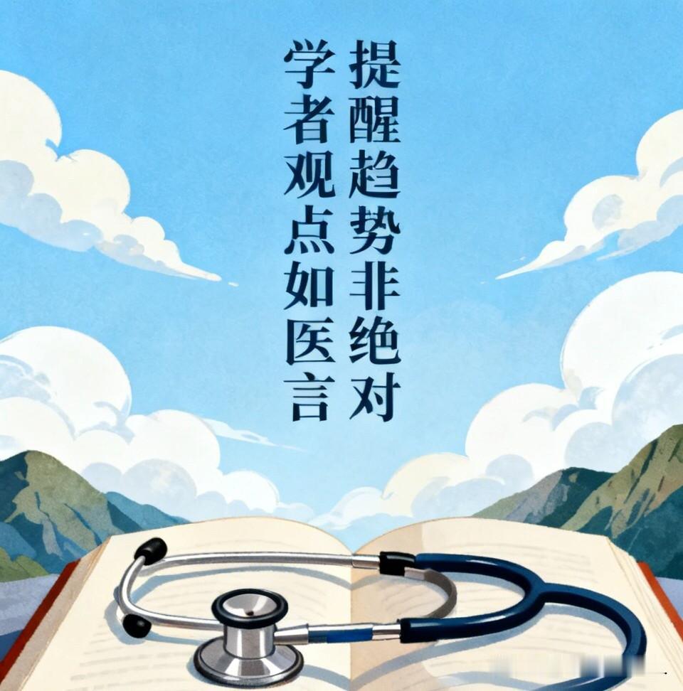 网上有个现象引人深思：面对温铁军、卢麒元等敢于针砭现实、提出不同看法的学者，不少