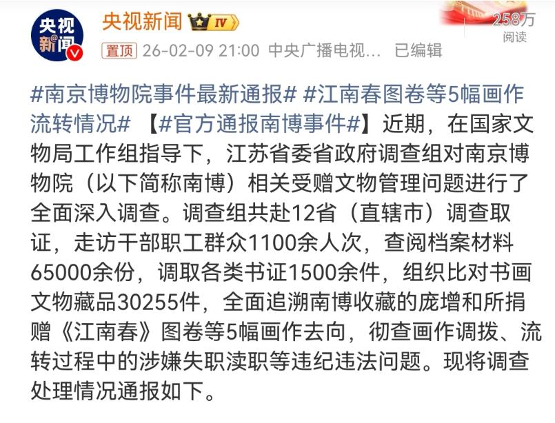 刚退休的文物保管员老陈摇着头说：“《江南春》卷出现在拍卖会那天，我就知道要出大事