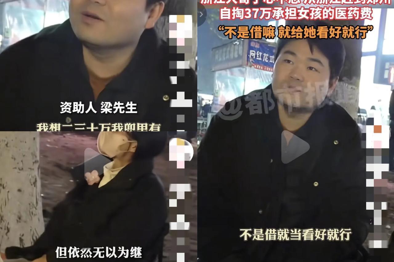 河南有一位00后女孩患急性白血病，她自己摆摊为自己赚医药费，而浙江的一个大哥看到