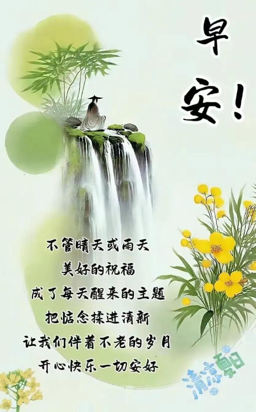 感恩相遇，
天气寒冷，
保重身体！
祝福大家，
早安吉祥[祈祷]