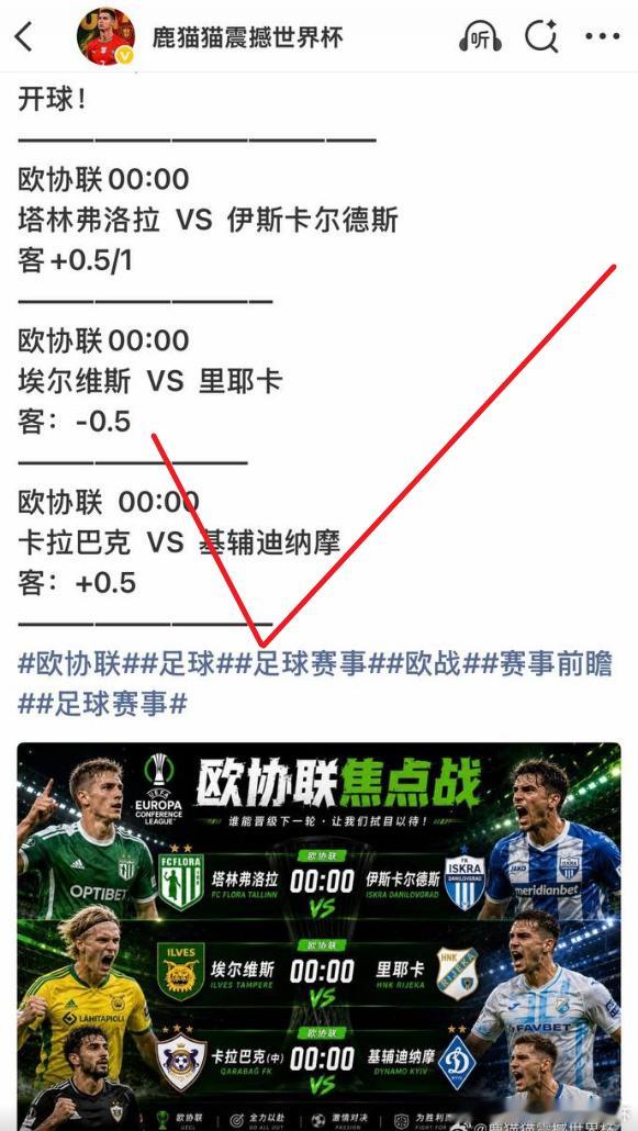赛前公开，赛后回来交作业。今晚欧协联三场方向——全部拿下！✅塔林弗洛拉 VS 伊