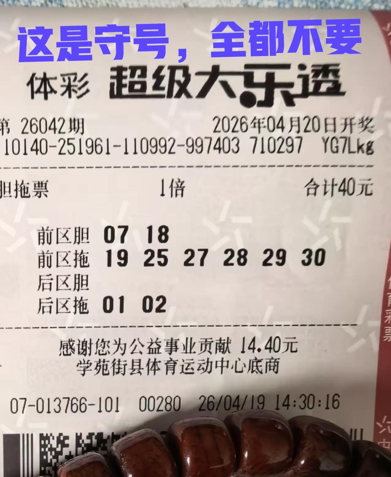 不要了，不要了，这几个胆码每期都在守号，偶尔才会中一等奖，所以大胆地抛弃它们吧