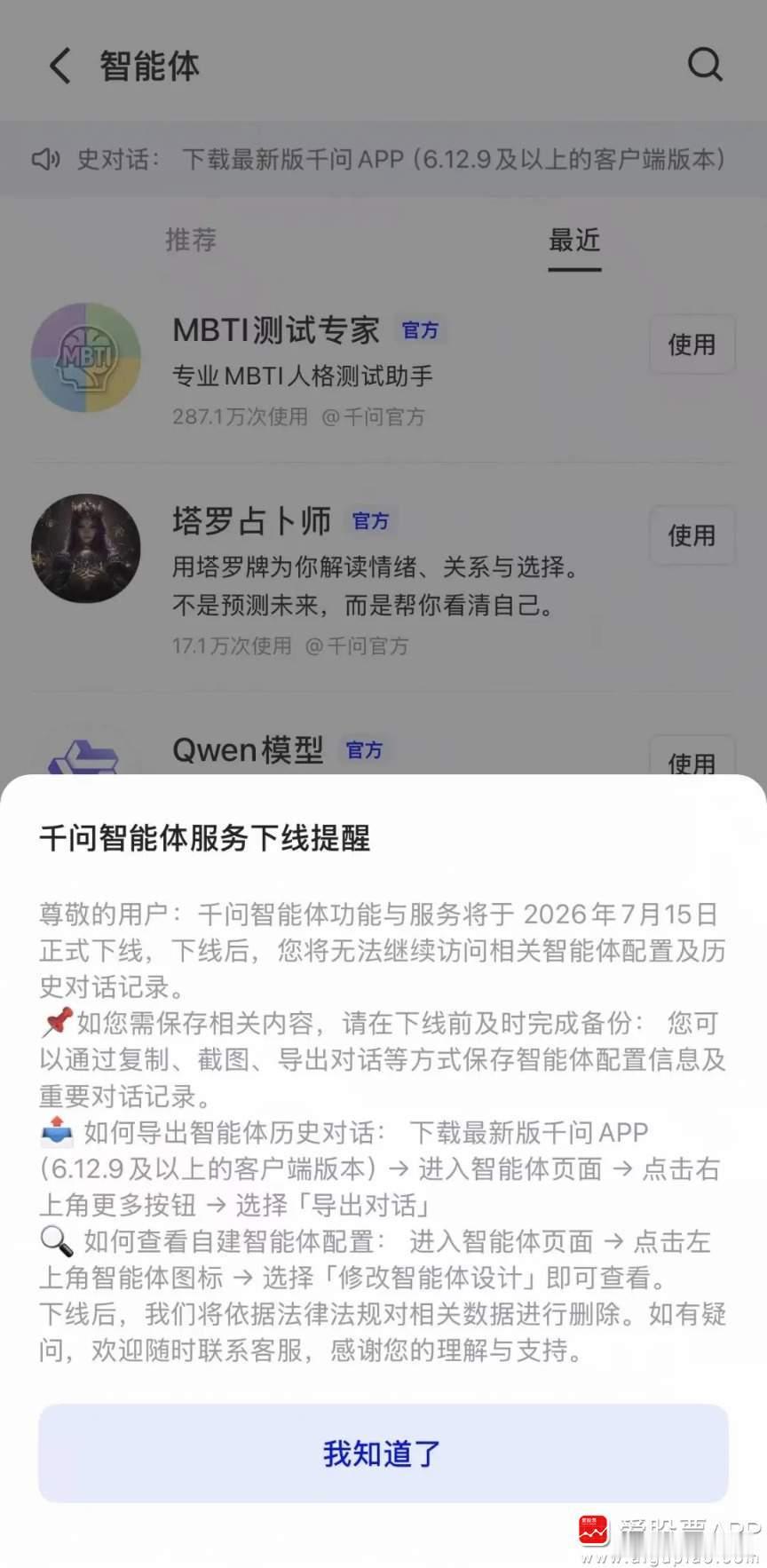 【突发！豆包、千问：7月15日下线智能体功能】豆包和通义千问宣布智能体功能下线。