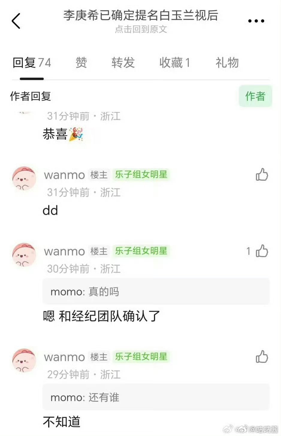 曝李庚希戛纳有奖白玉兰提名网传李庚希戛纳有奖白玉兰有提名 怎么忘了白玉兰还有李庚
