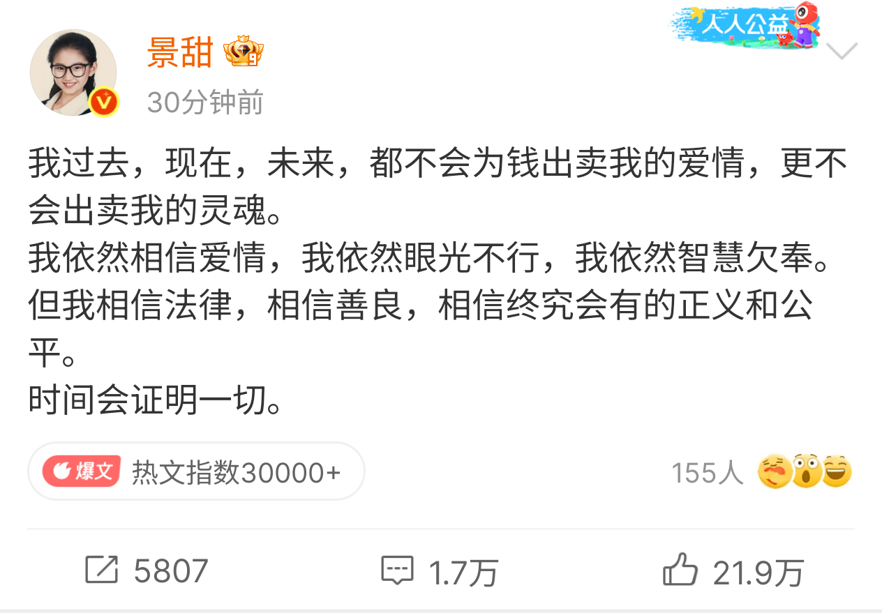 景甜回应景甜发文回应了[哆啦A梦吃惊] ​​​