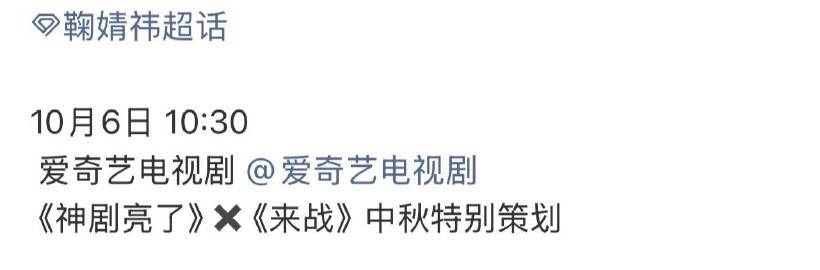 鞠婧祎来战中秋节物料鞠婧祎来战中秋物料 来战中秋特别策划 ​​​