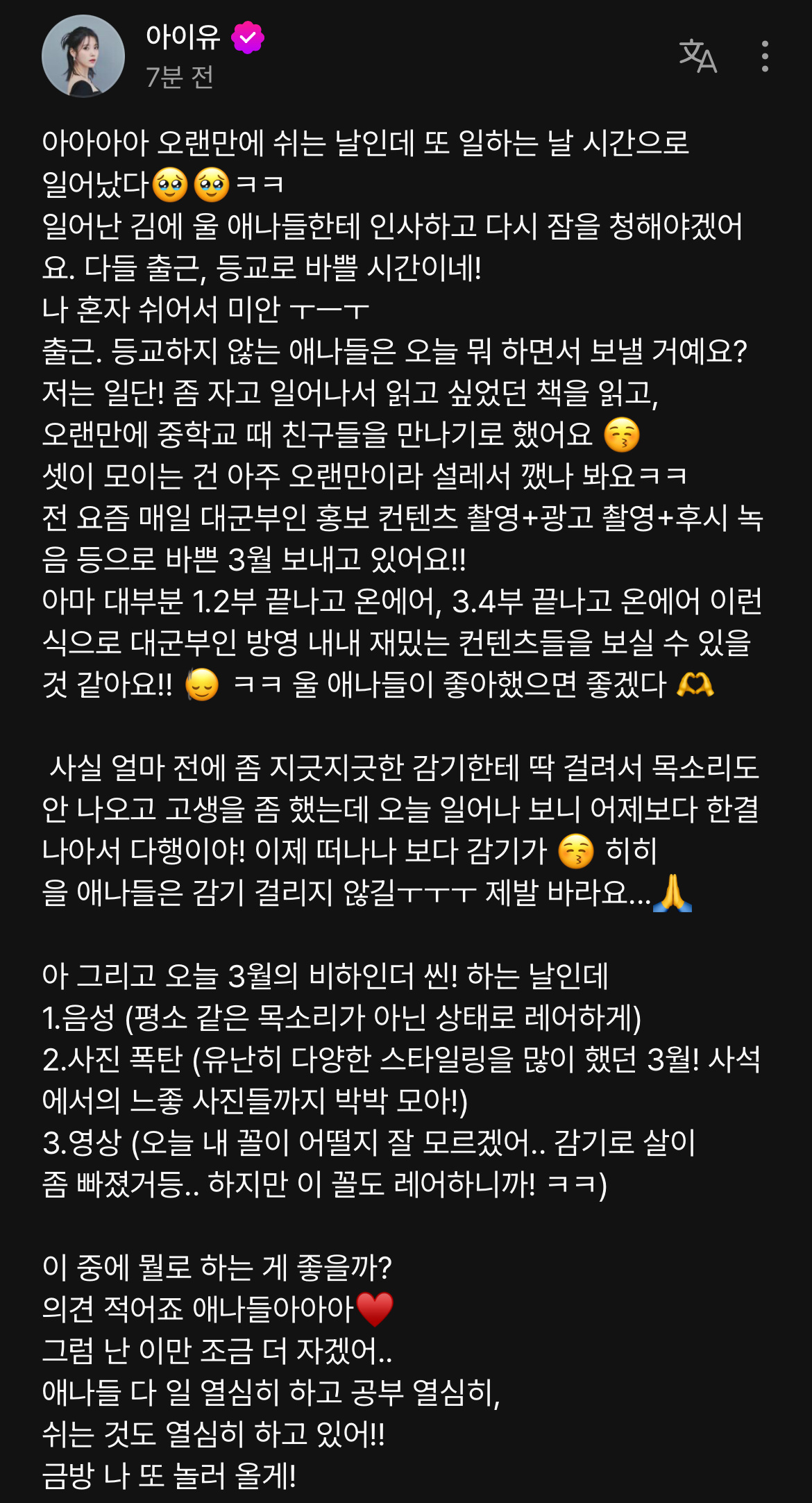 260325 IU Berriz更新啊啊啊啊啊，好久没有休息了，用工作日的时间 