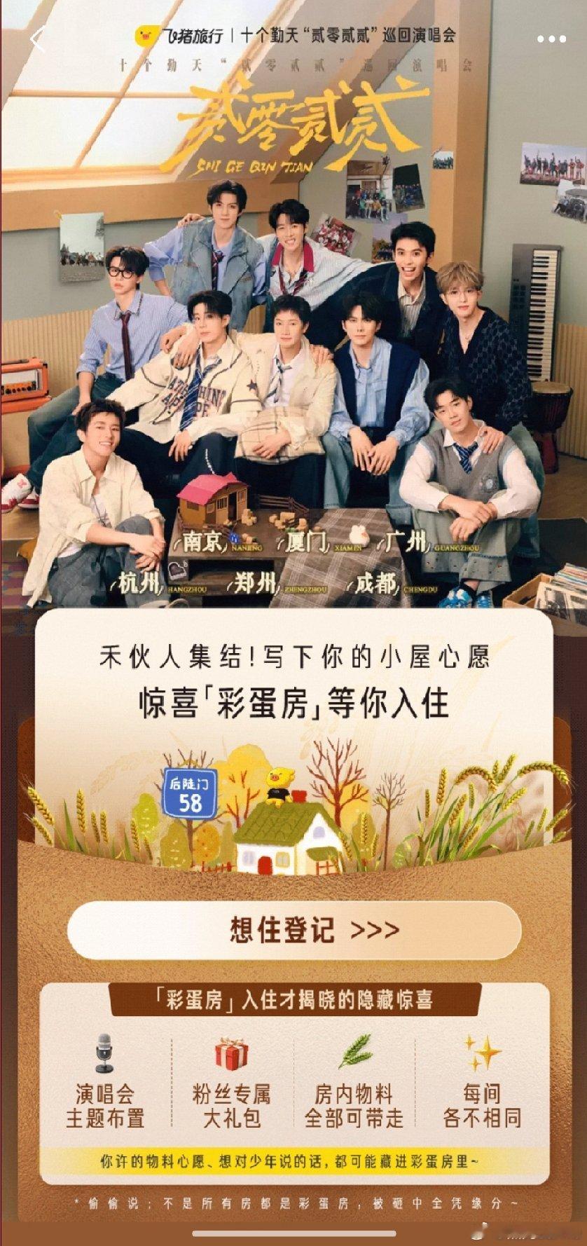 网页链接上飞猪抢十个勤天门票住彩蛋房上飞猪抢十个勤天南京演唱会门票之前就被飞猪打
