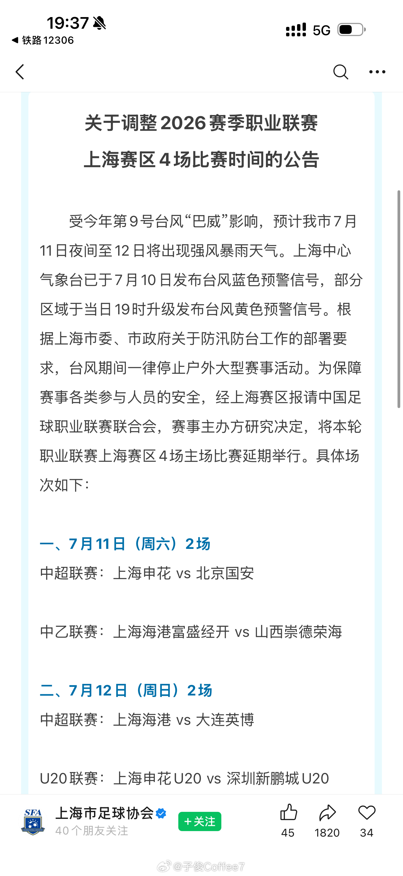 官方通告，上海赛区四场比赛全部取消。 球迷们尽快安排行程 大家注意安全💚北京国