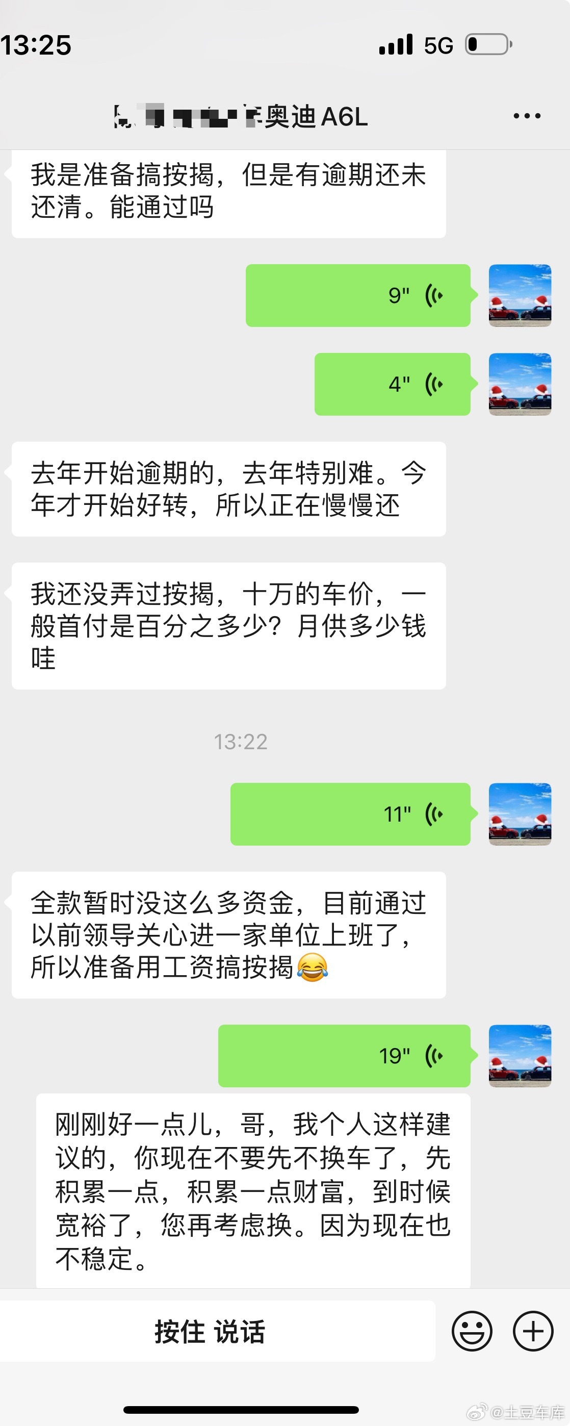 如果现阶段不稳定不要急着去按揭买车我会一直在这个行业买的时候 我随时安排