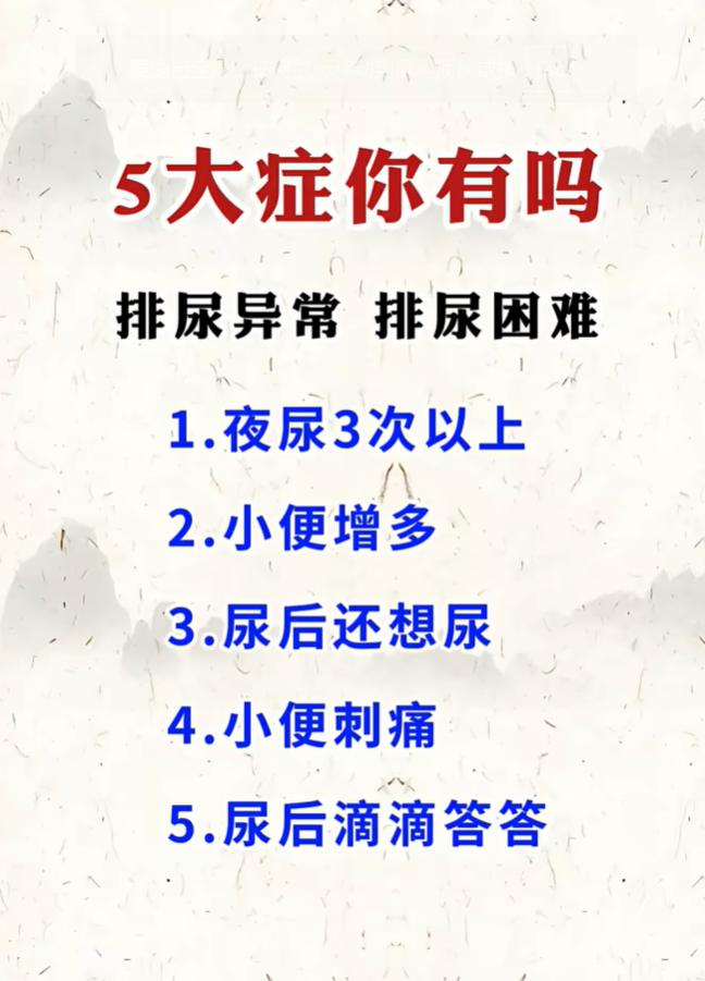 夜尿频繁、排尿不尽，这些信号值得多加留意