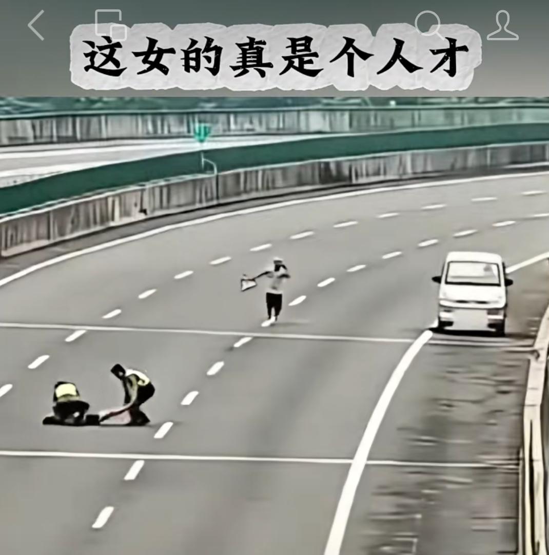 这女子真是个人才！ 
是个不要命的“人才”。 

刚刷到个视频： 在高速公路上，