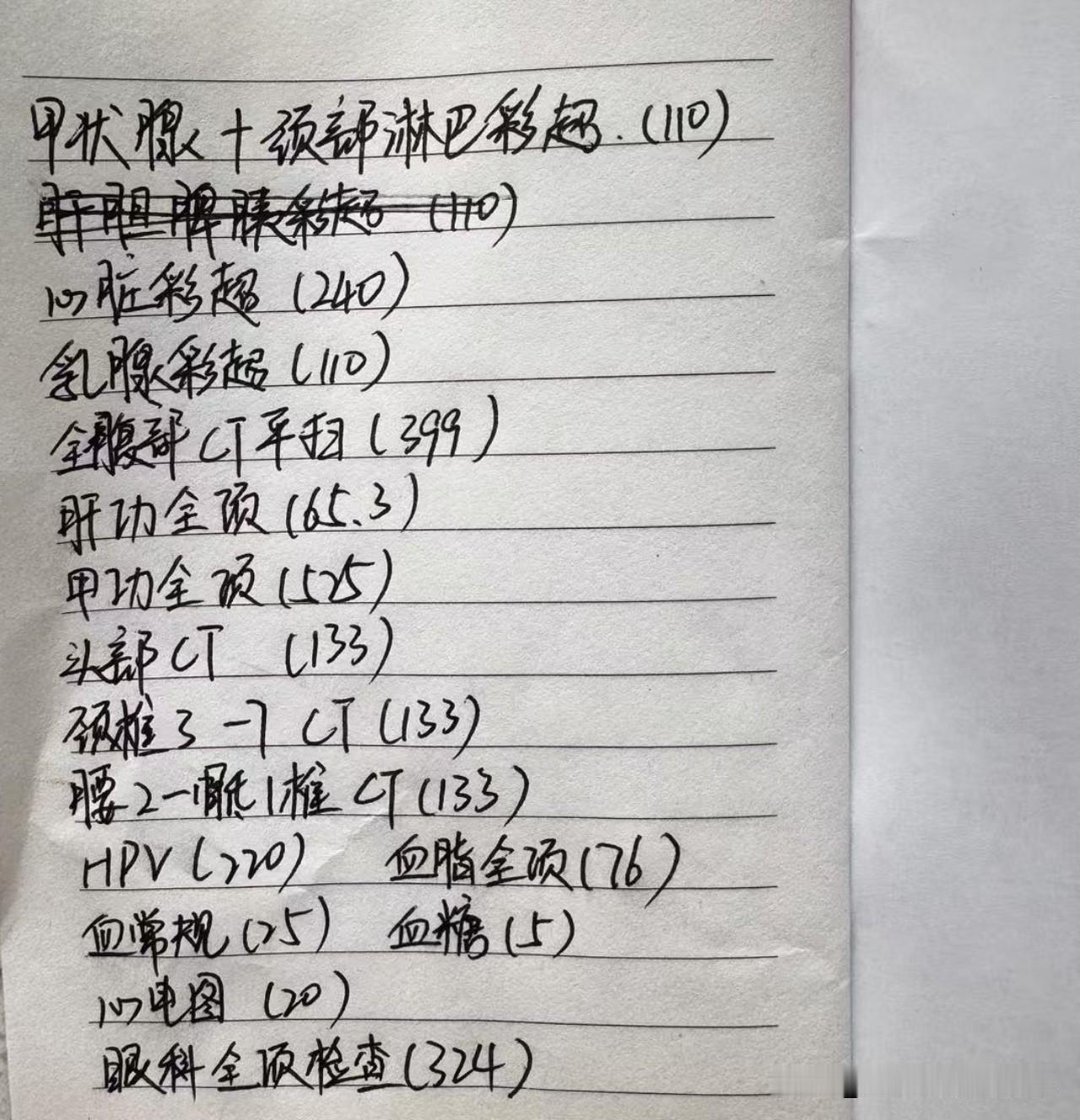 又快到了一年一季体检时候了，单位发的体检卡金额是2400，好友给我看她的体检项目
