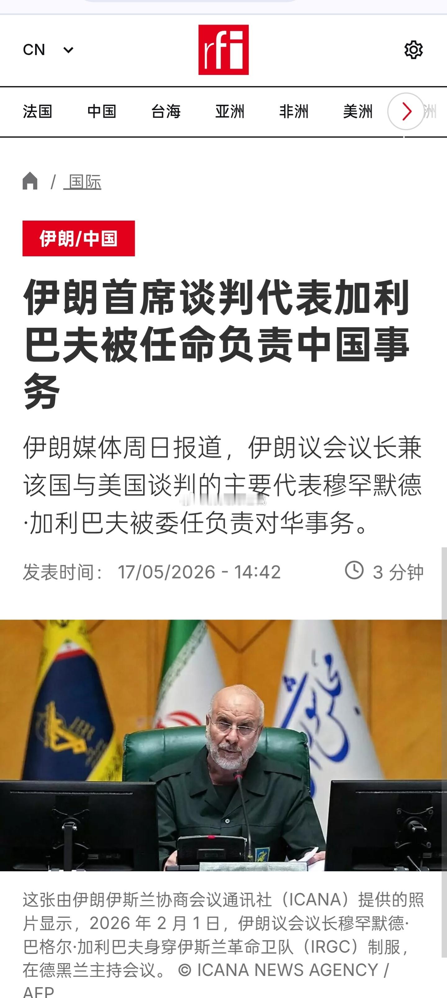 伊朗媒体周日报道，伊朗议会议长兼该国与美国谈判的主要代表穆罕默德·加利巴夫“最近