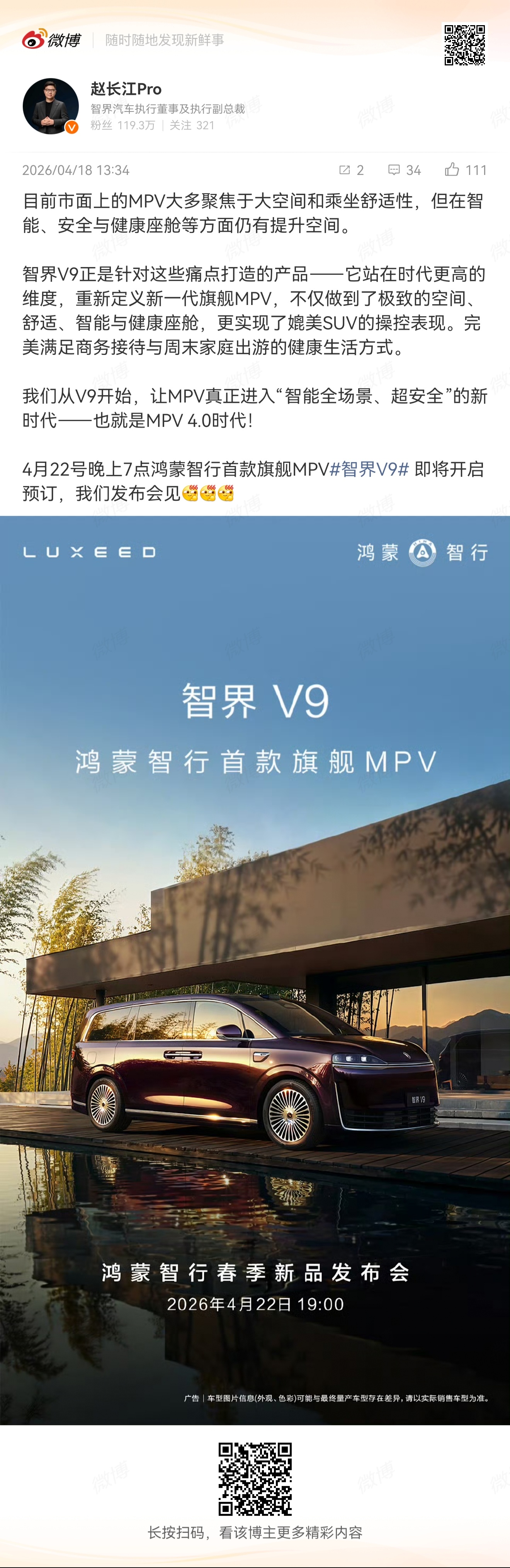 智界v9 的亮点实在太多说是重新定义新时代的MPV也毫不为过