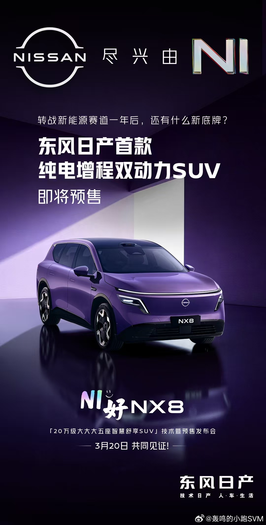 日产从去年N7突然杀出以后，今年SUV终于下场了。合资新能源 SUV 新纪元，这