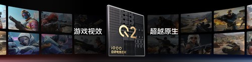 重塑游戏体验的新标杆 iQOO 13自研电竞芯片Q2体验分享