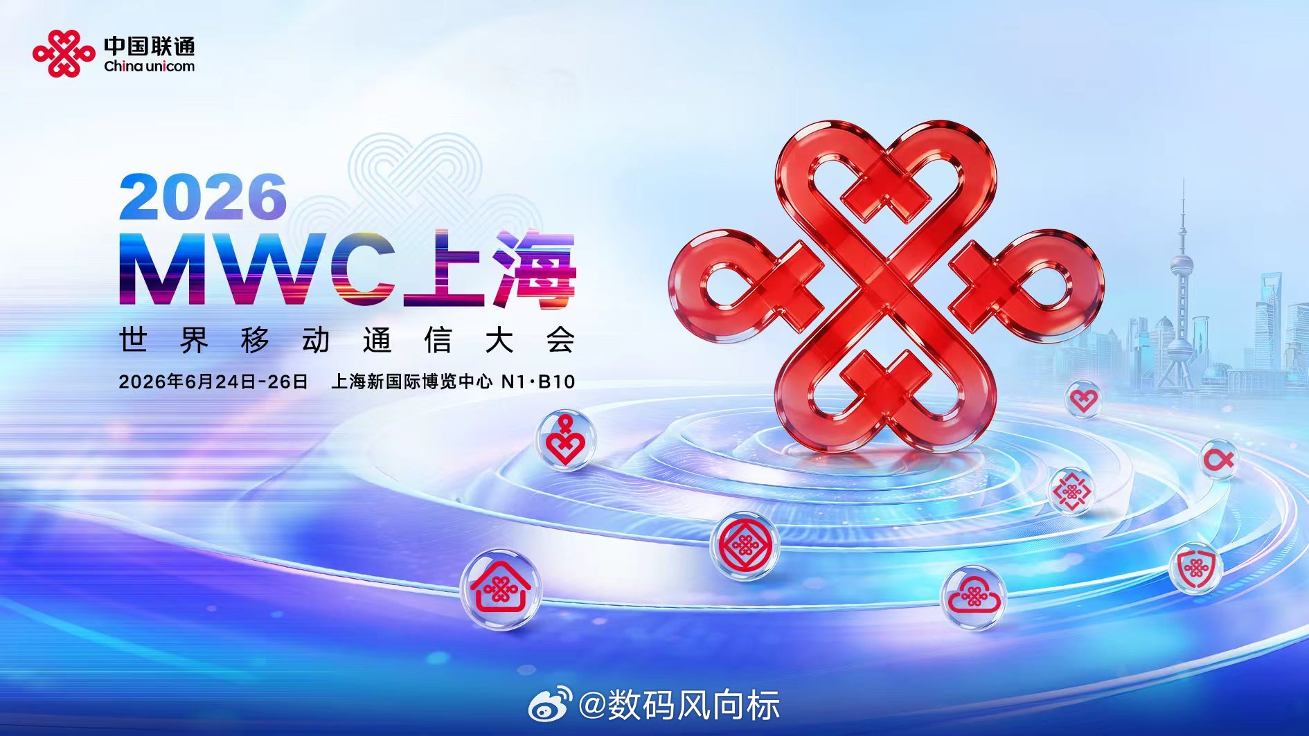 2026 MWC 上海世界移动通信大会即将开幕中国联通邀您共鉴前沿科技，探索数字