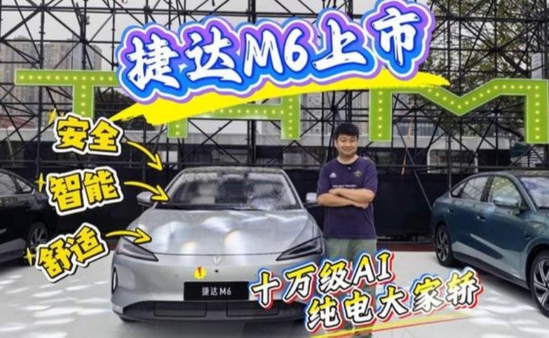 德系三年打磨！捷达M6，A级价拿下B级空间C级质感