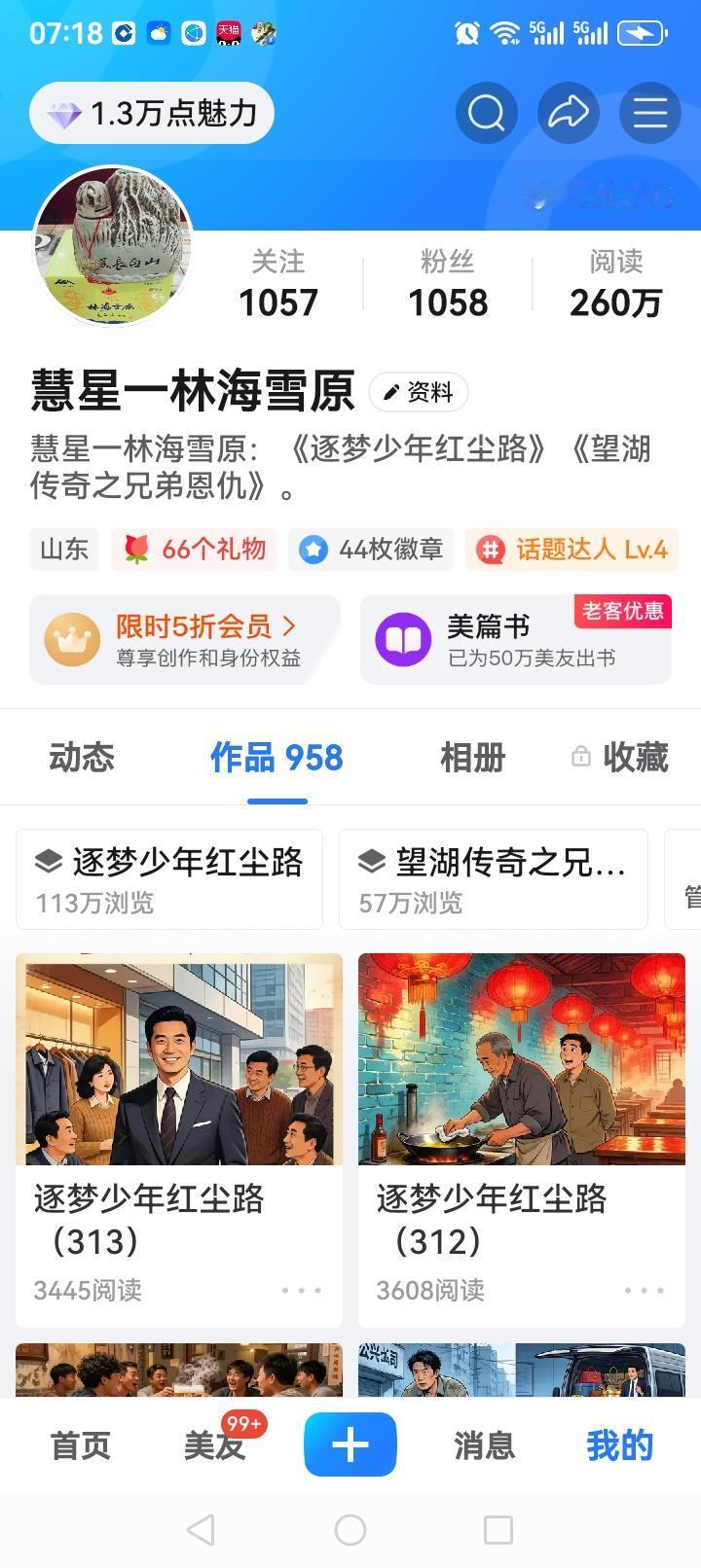 🔥📚【《逐梦少年红尘路》——聊城人专属的时代情书】📚🔥

👀你是否好奇