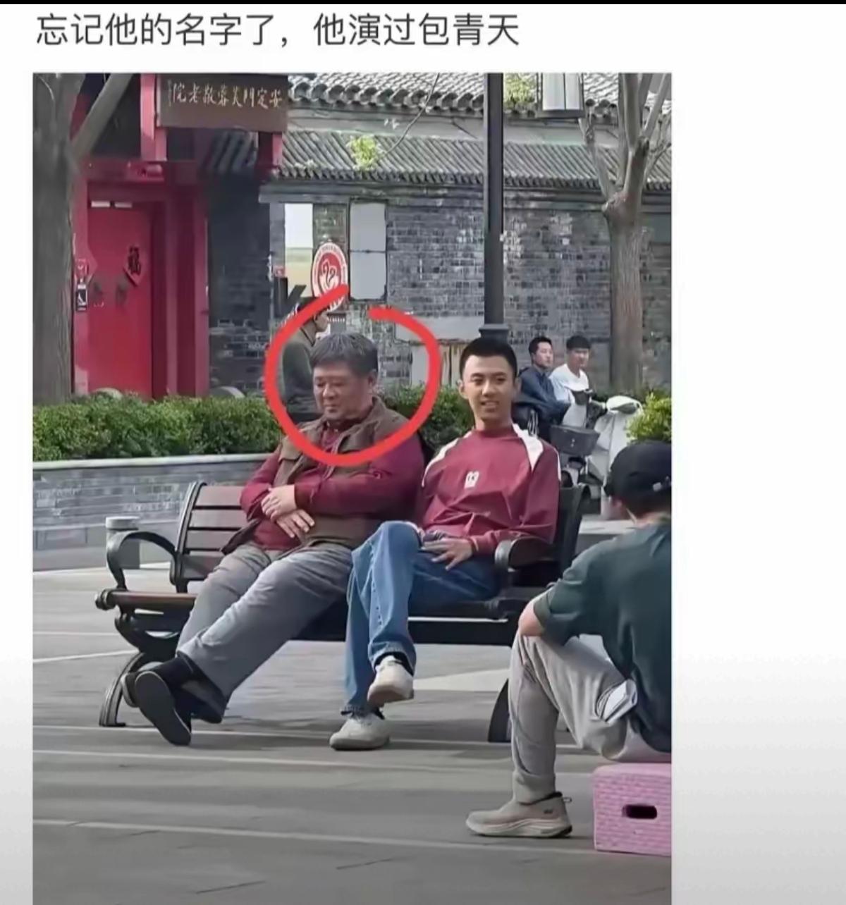 看这个人好面善，但一下子卡住，忘了叫什么名字