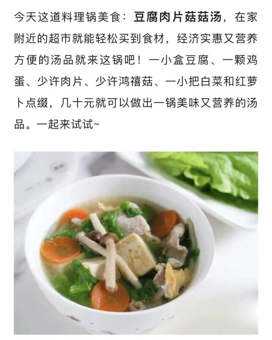 料理锅版【豆腐肉片菇菇汤】😀鲜到掉眉毛