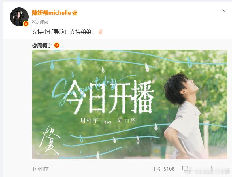 陈妍希转发支持周柯宇新剧、陈妍希支持弟弟周柯宇新剧这般大方体面的前辈搭档，真的太