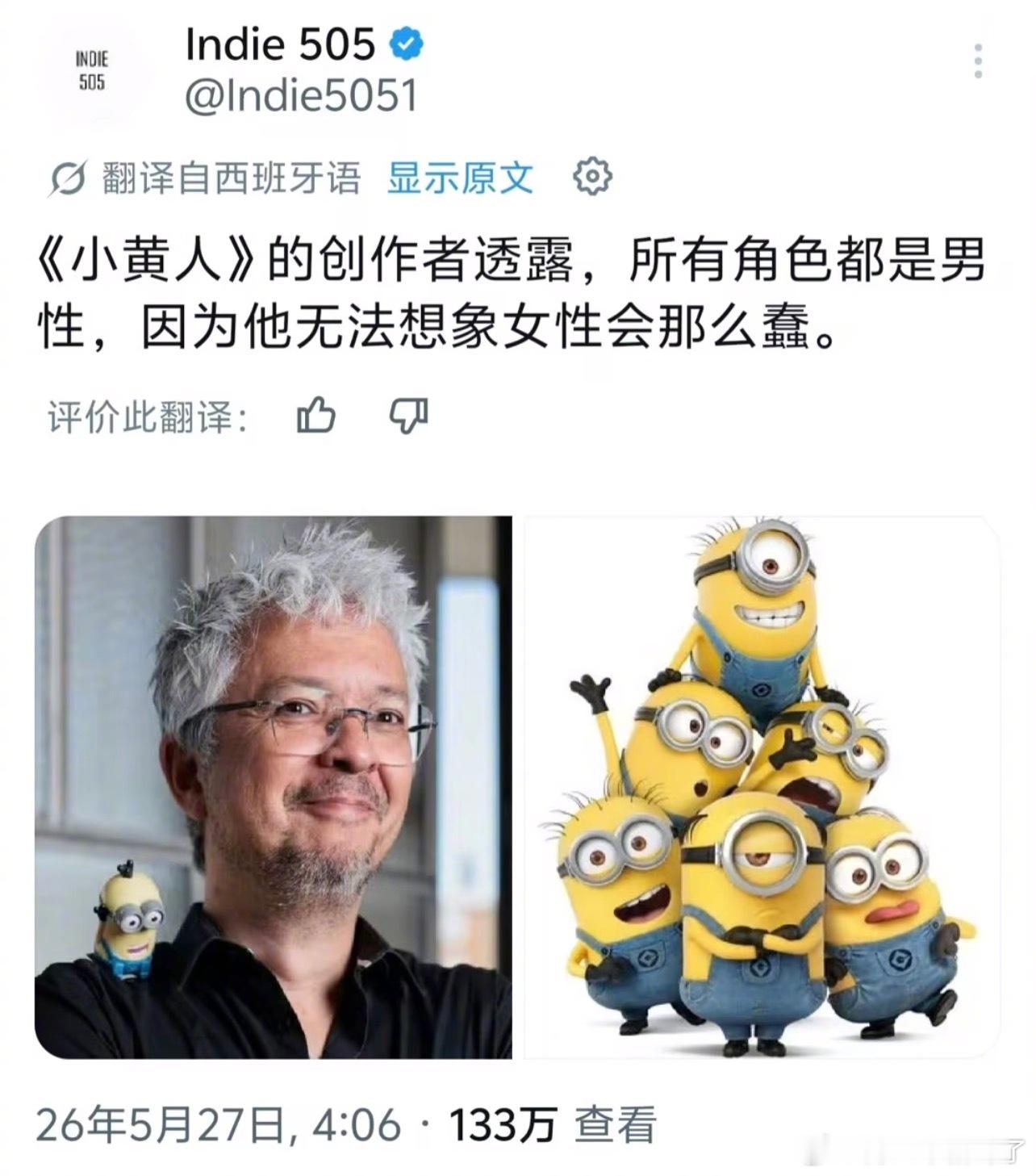 所有的小黄人都是男性不是，我以为小黄人是没有性别的