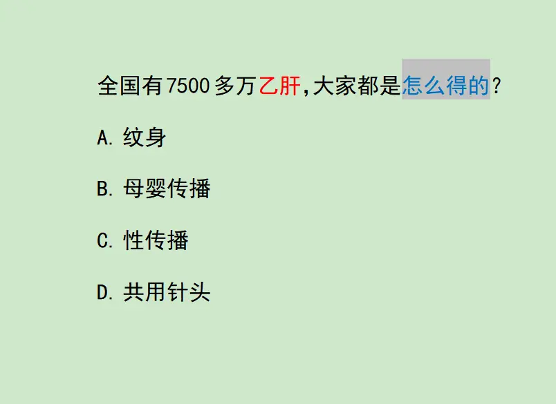 我国现有七千五百多万乙肝感染者，不少人查出病情后都疑惑，自己到底是怎么...