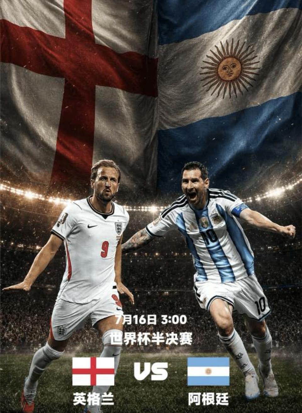 英格兰 vs 阿根廷，7月16日3:00，世界杯半决赛，谁能晋级？