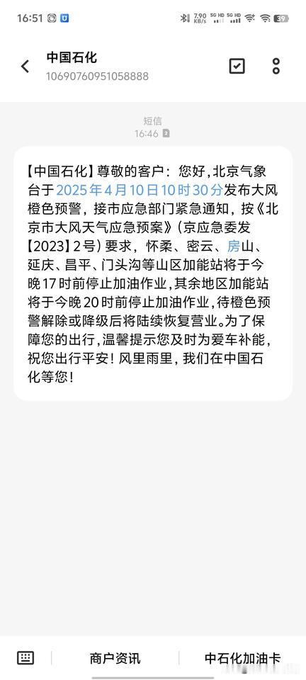 大家都在等风呢吧，这风也不知道到底能有多大？加油站都发通知了，再过会儿油都不给加