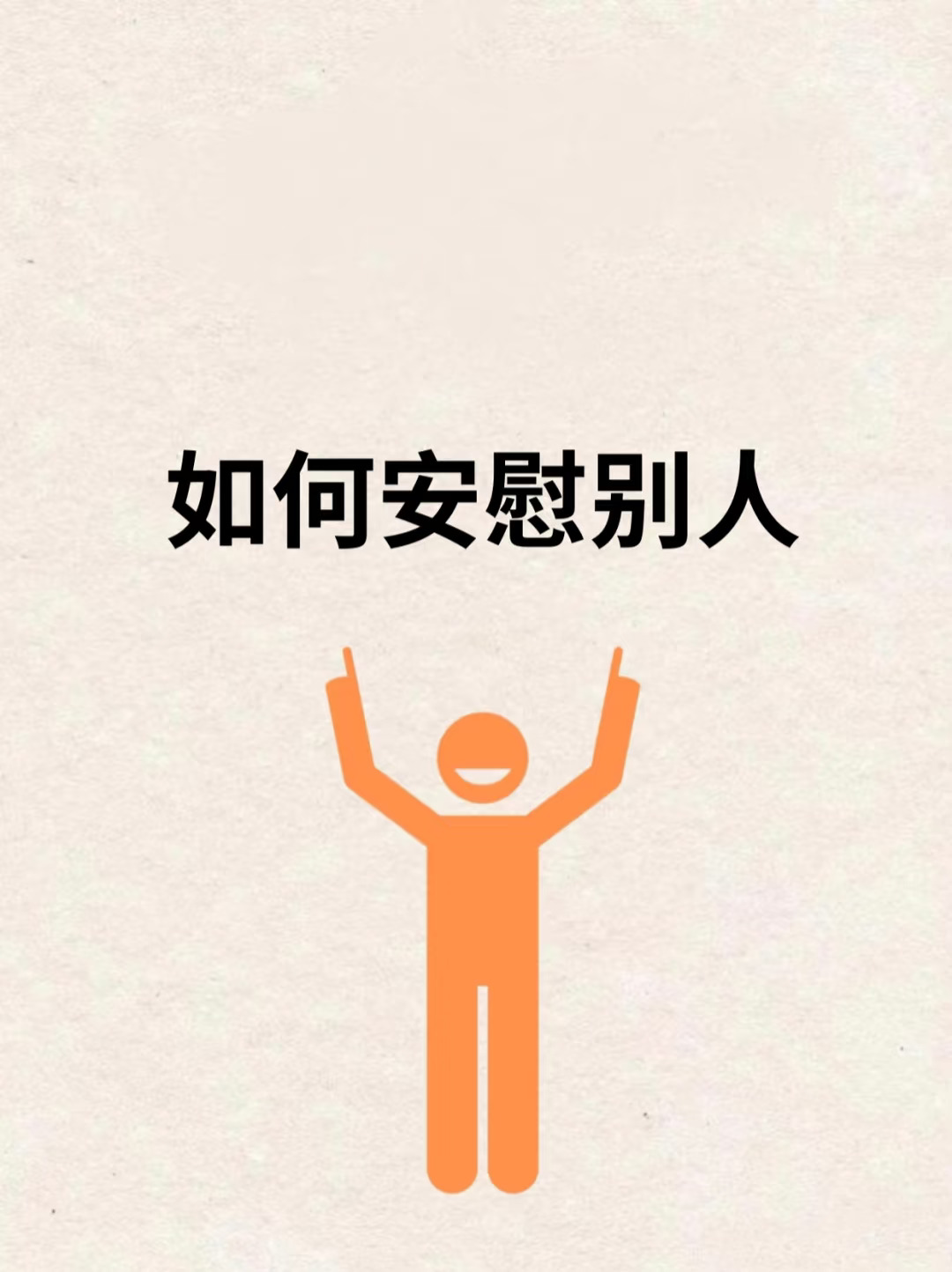 记录吧就现在 学点儿心理学 沟通技巧 心理学知识 心理学 体验派人生