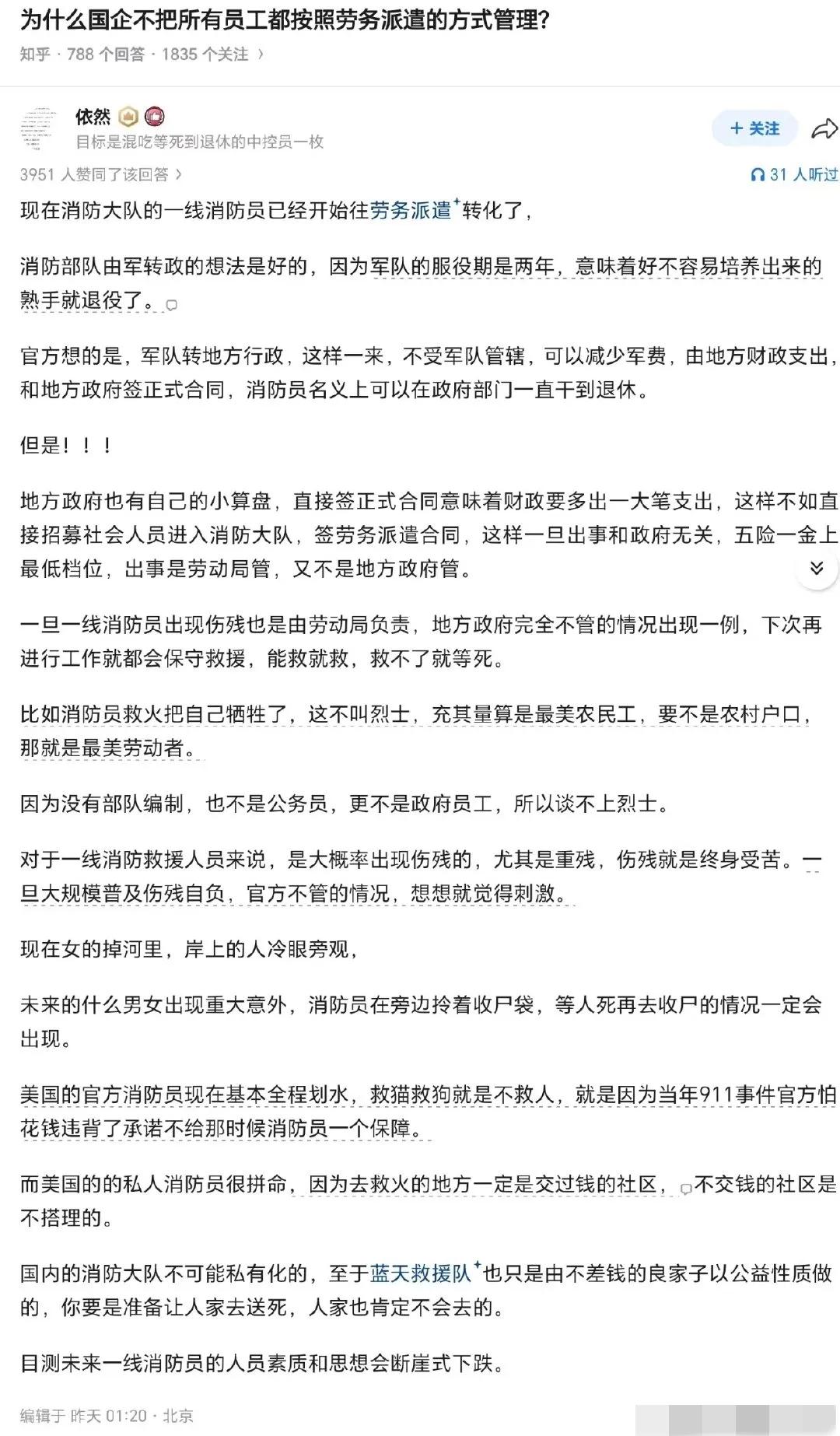现在的消防员，真的是如篇博文所说的那样，已经采用劳务派遣的方式进行招募了吗？
