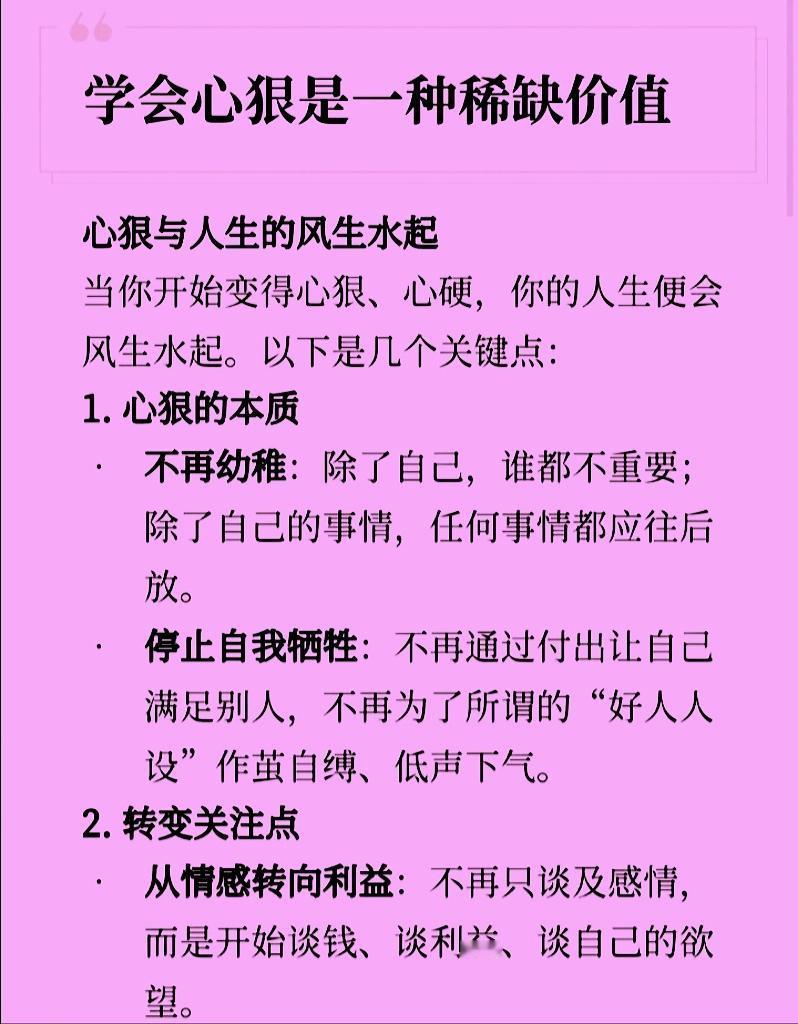 学会心狠是一种稀缺价值