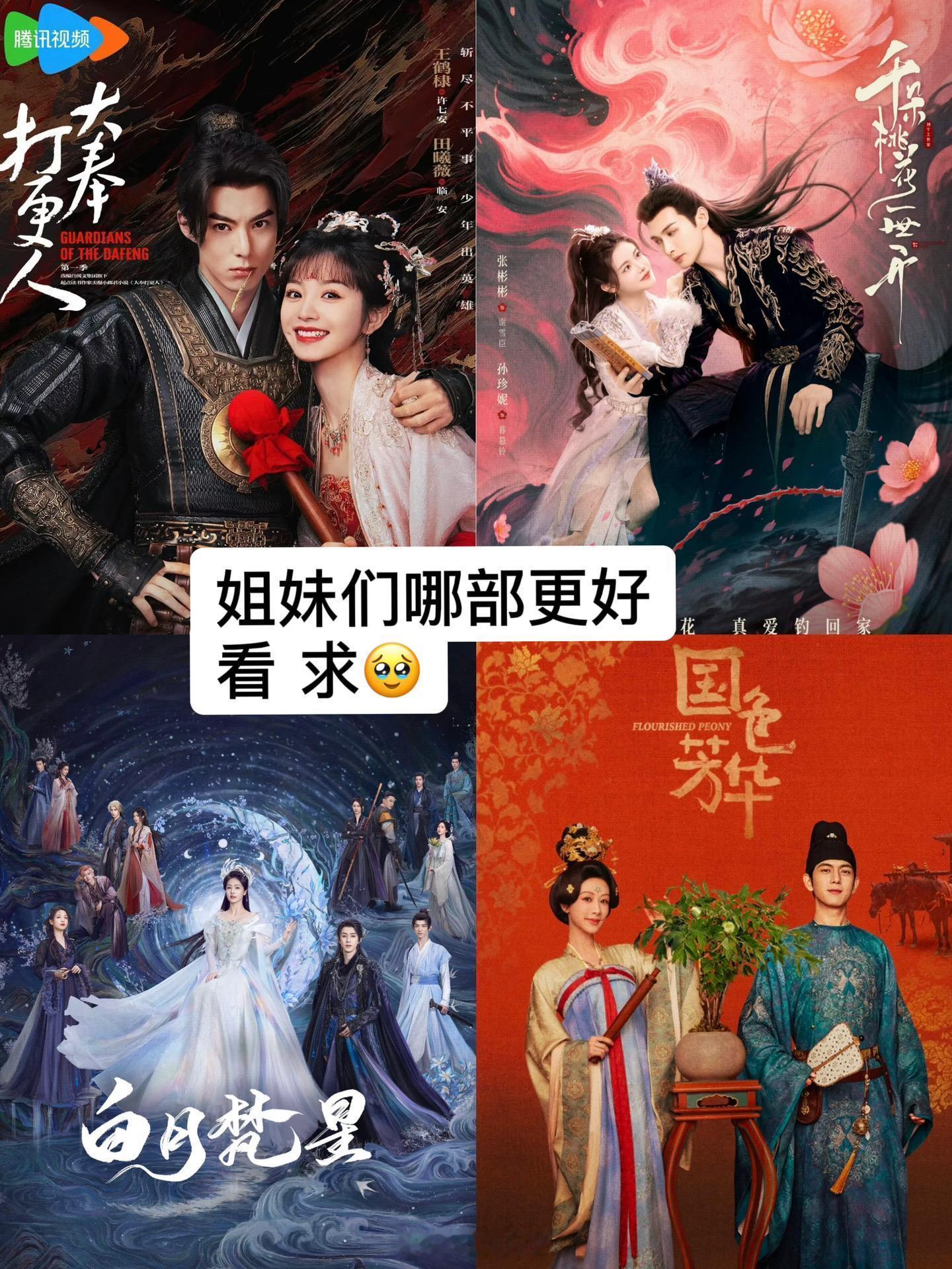 急！！！哪部更好看呀？ 