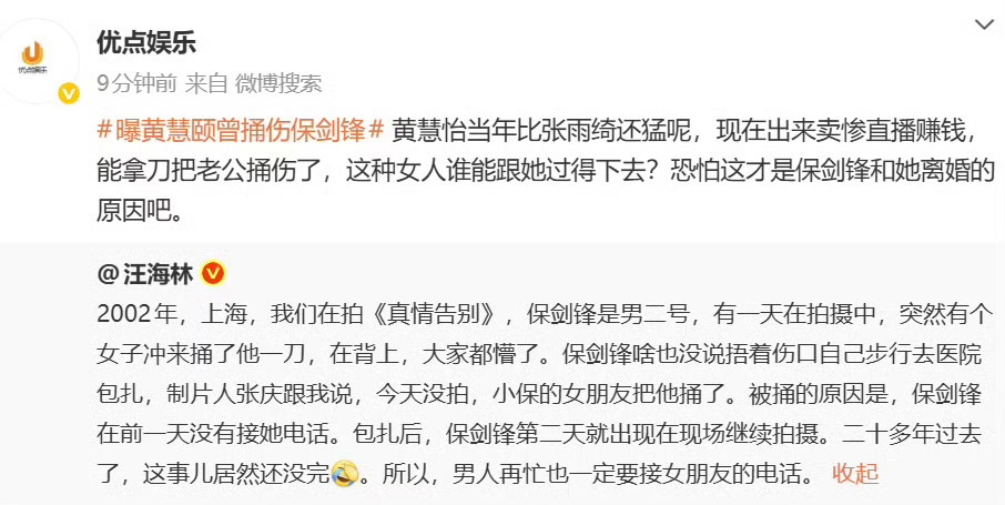 狗仔说黄慧颐比张雨绮还猛！保剑锋 黄慧颐曝保剑锋曾被黄慧颐捅伤