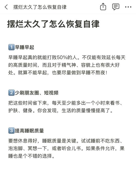 摆烂太久了怎么恢复自律