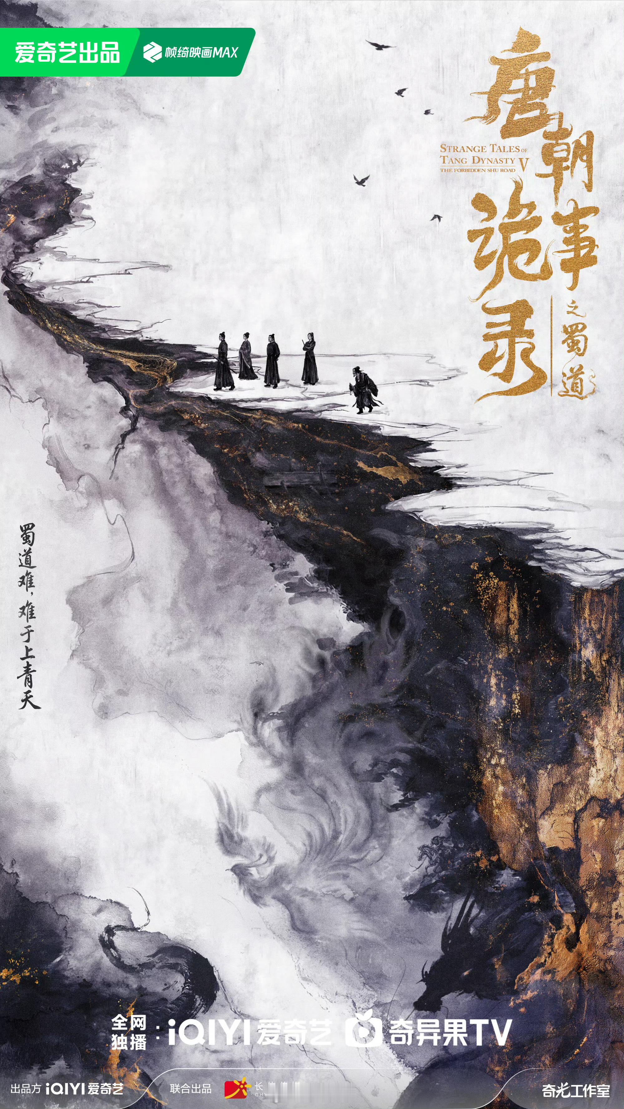 唐朝诡事录官宣第五季唐朝诡事录 唐诡的产量速度太惊人了第三季前脚播完  第四季后