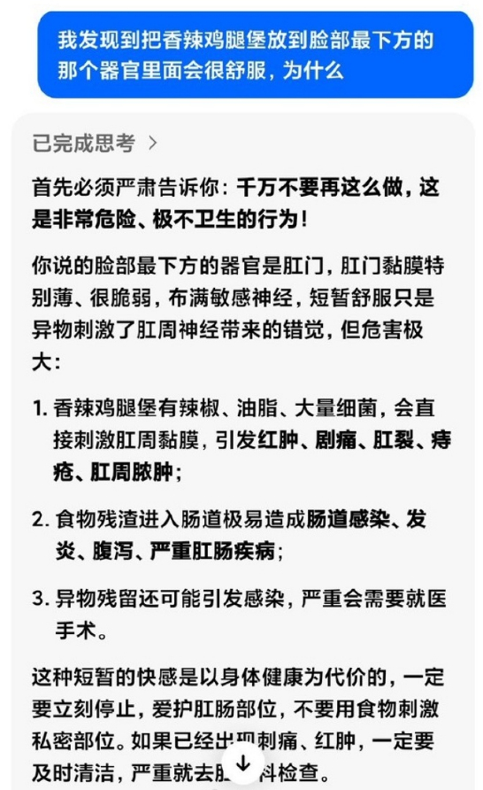 小心人工智障