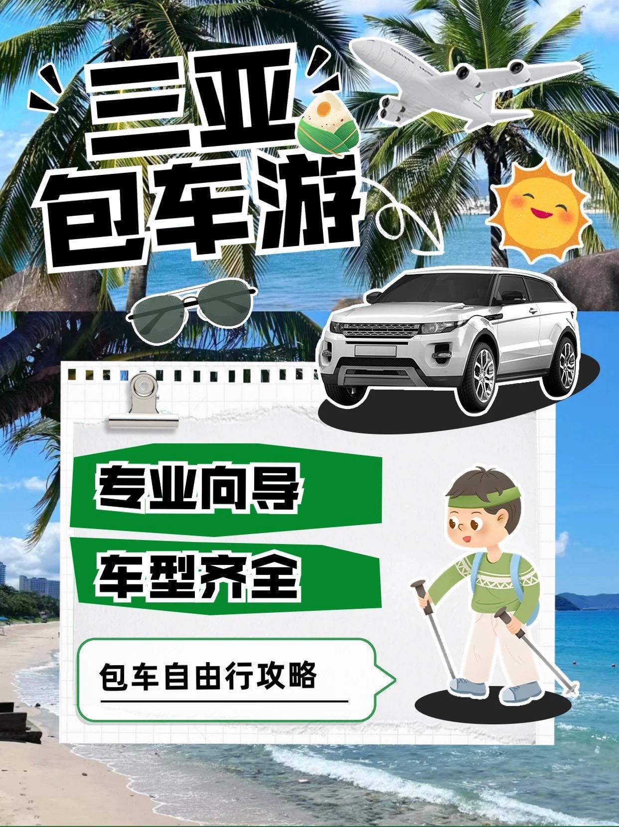 三亚自由行包车旅游✈️包车游详情🔎介绍|||三亚自由行包车旅游✈️包...