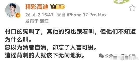 高迪因“牌、伊”事件受牵连，发文怒斥造谣者！

                