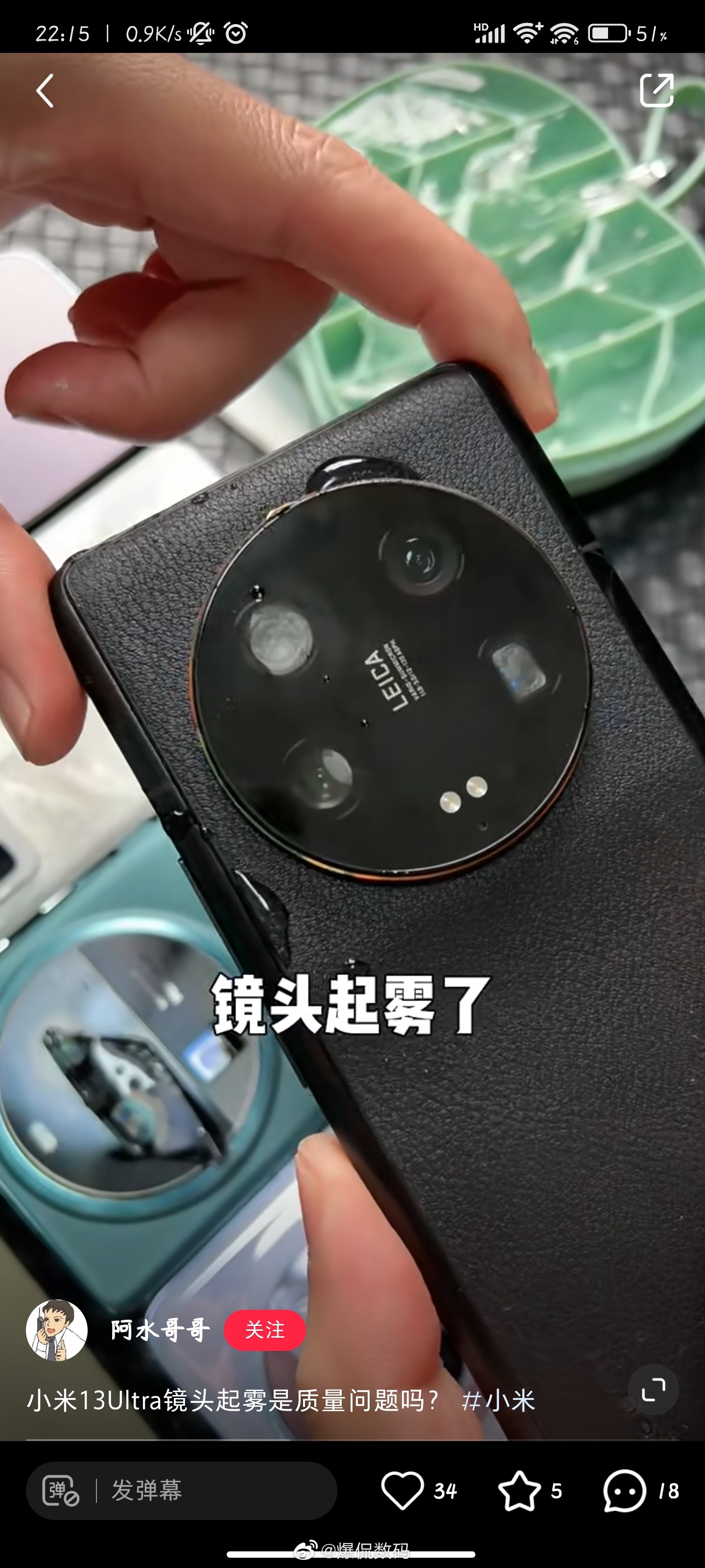 小米13 Ultra镜头起雾是不是质量问题？其实之前就已经看到了这个消息，虽然说