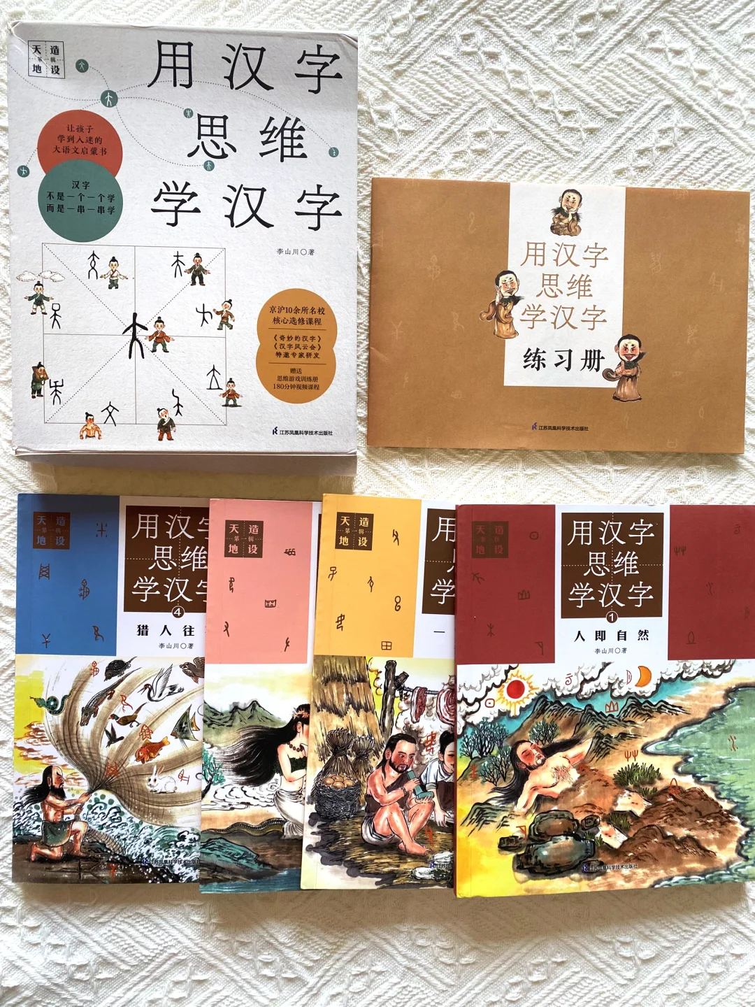 语文特级老师推荐📚用汉字思维学汉字