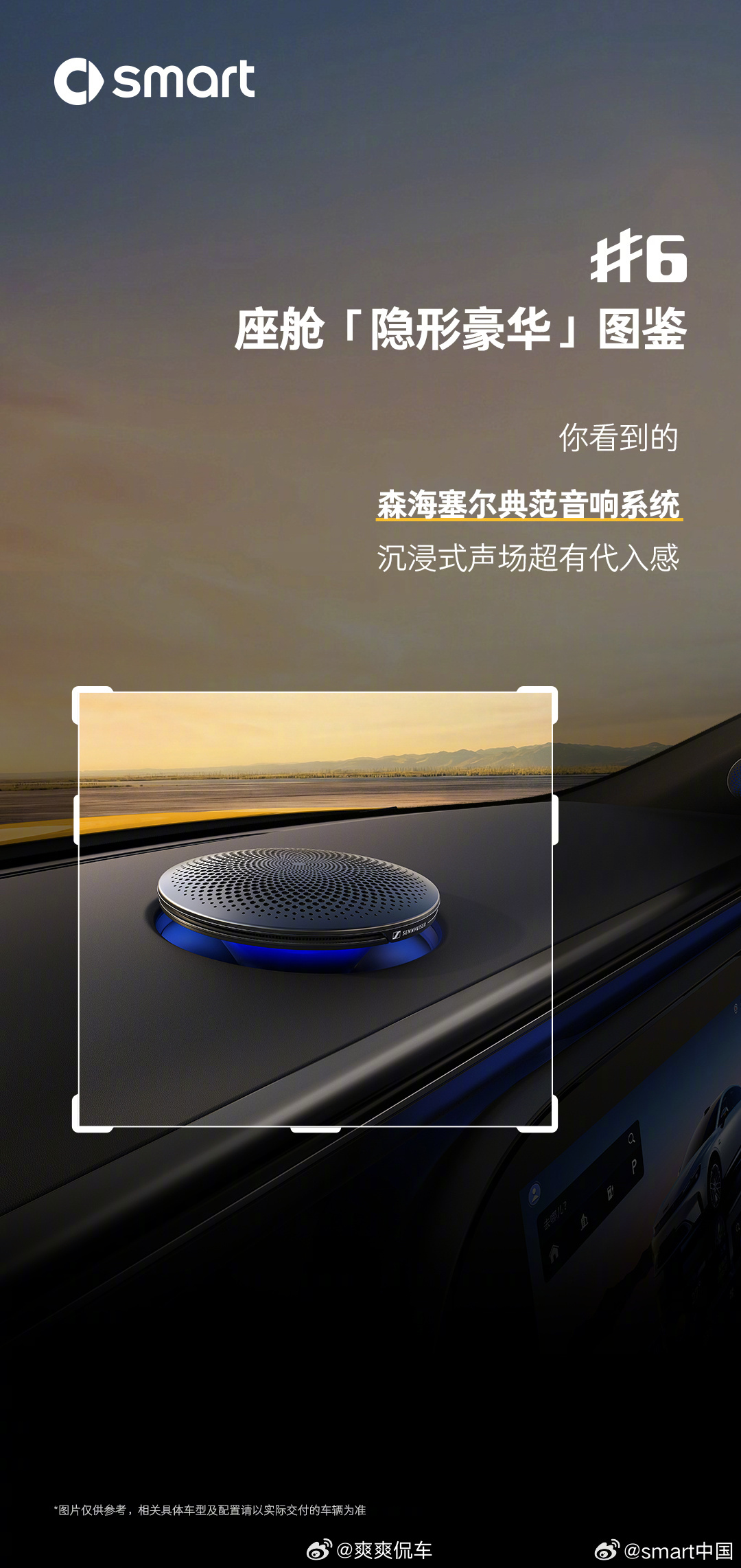 smart精灵6号内饰细节公布，这次不聊续航、不拼价格，主打审美和仪式感 。零压